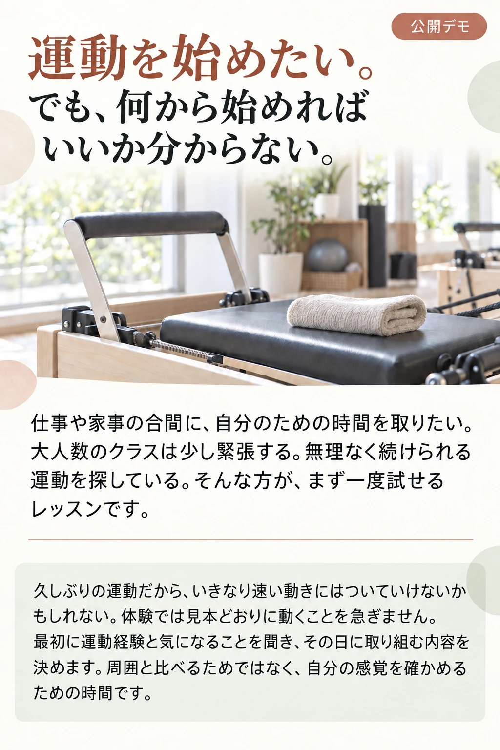 運動を始めたいけれど何から始めればよいか分からない方へ。自分のペースで試せる体験です。