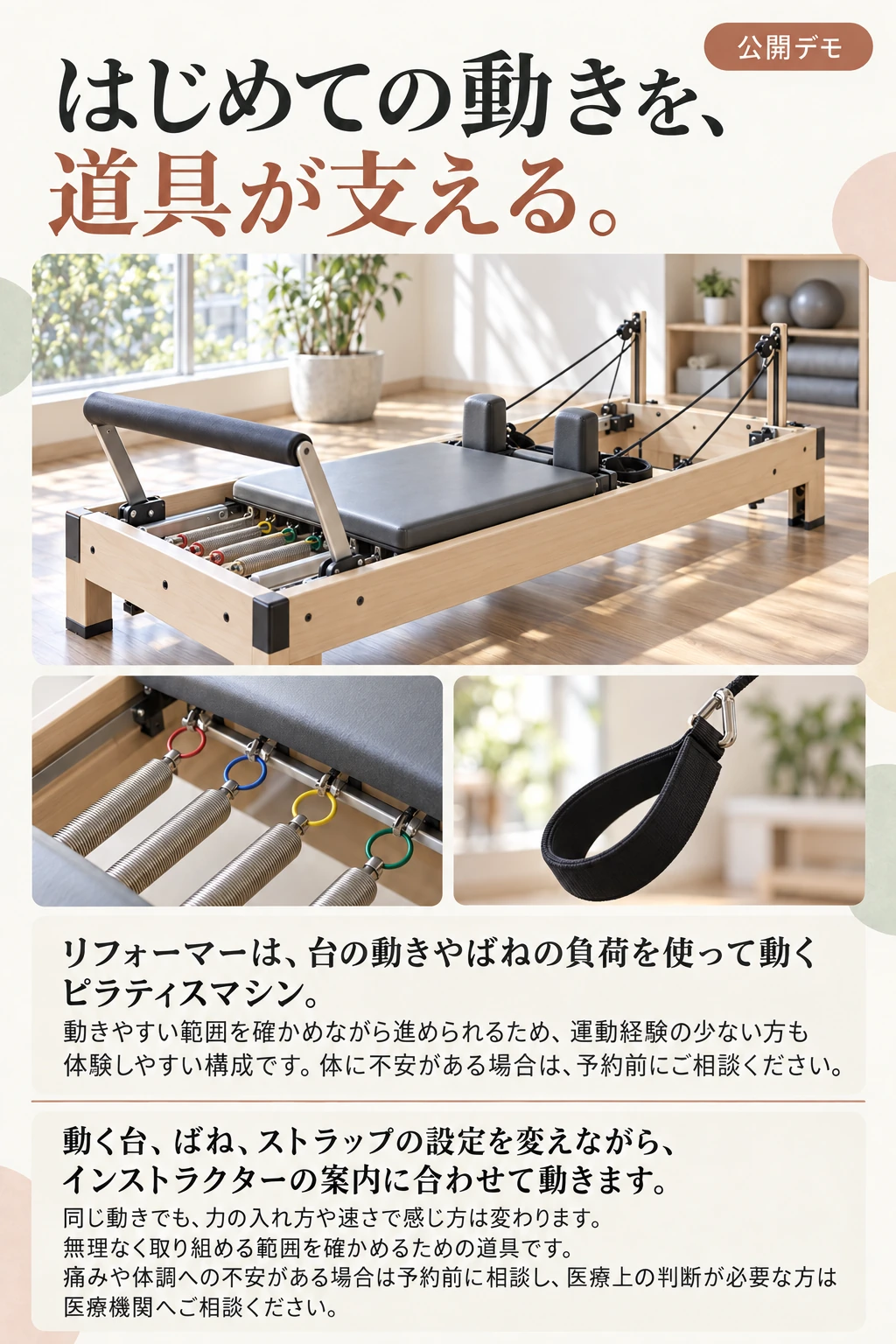 リフォーマーの仕組みと、無理なく動くための案内。