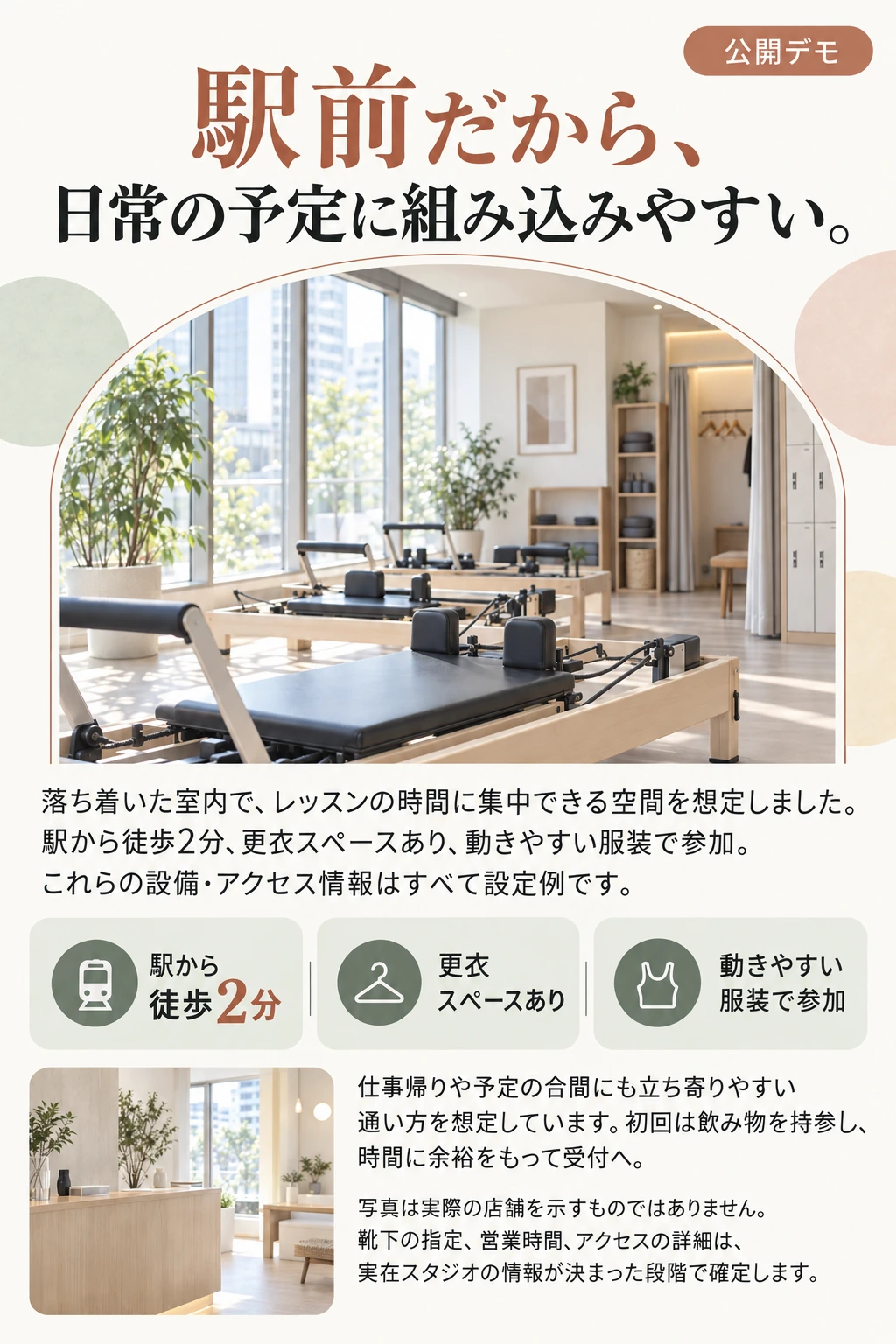 駅前スタジオの空間案内。アクセスと設備は設定例です。