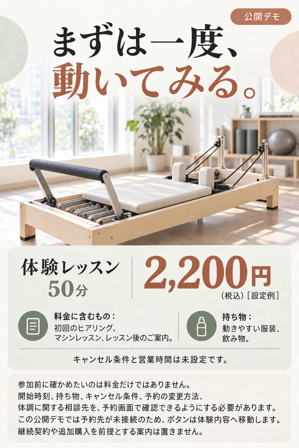 体験レッスンの料金案内。50分2,200円は設定例です。