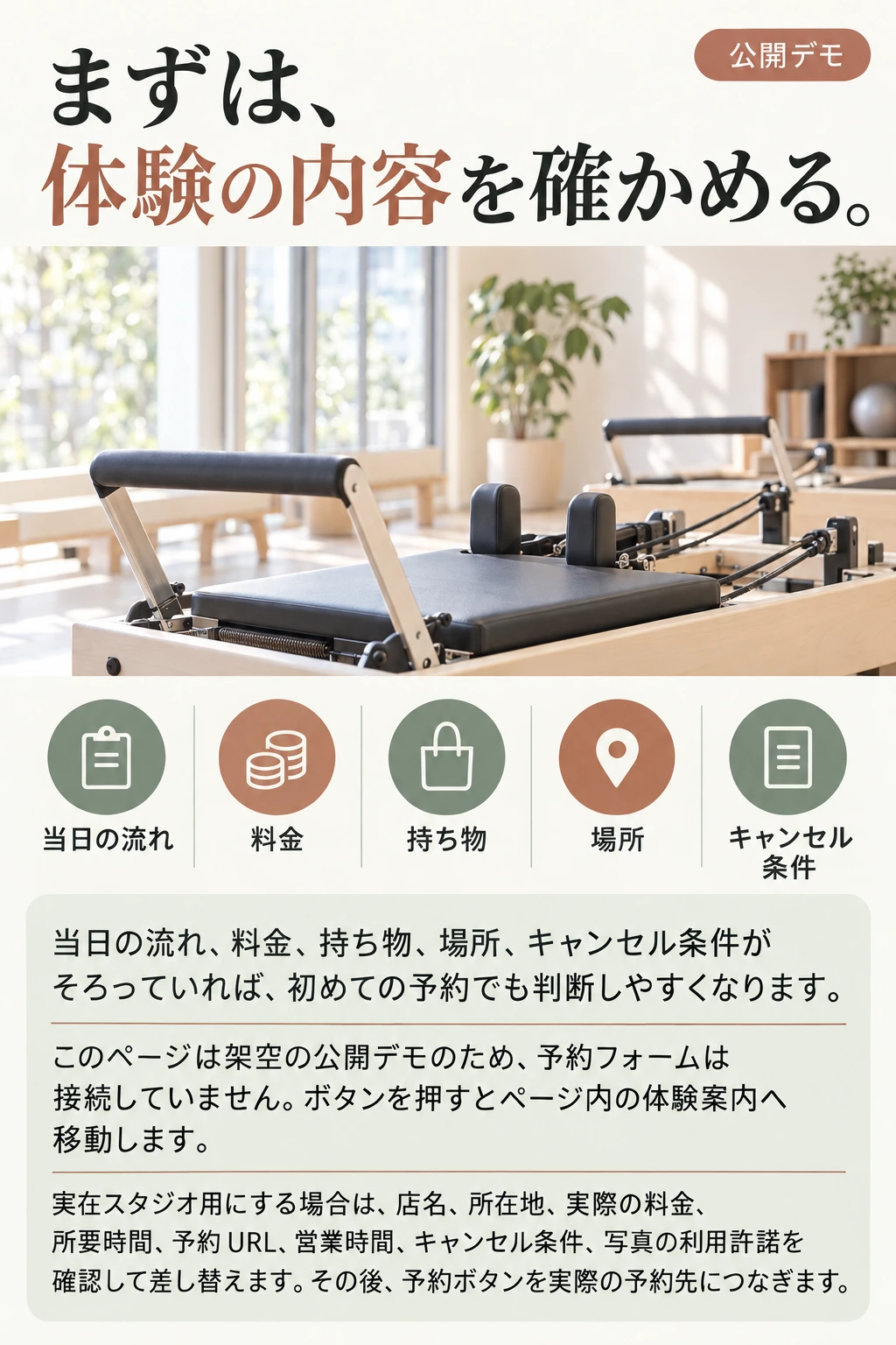 申込前に確認したい情報。公開デモのため予約フォームは未接続です。